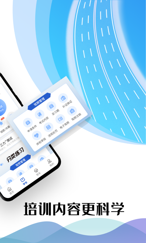 驾考122 V1.0.15截图2