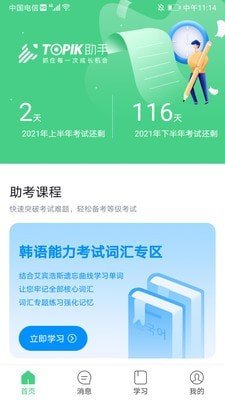 TOPIK助手 V1.2.2截图1