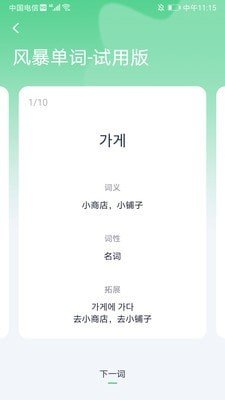 TOPIK助手 V1.2.2截图3