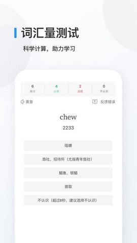 欧路背单词 V8.2.0截图1