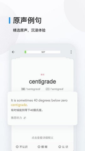 欧路背单词 V8.2.0截图2