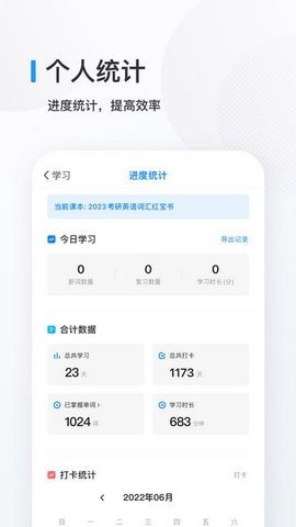 欧路背单词 V8.2.0截图3