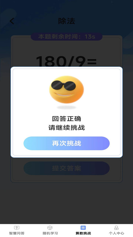智慧博士 V1.0.0截图1