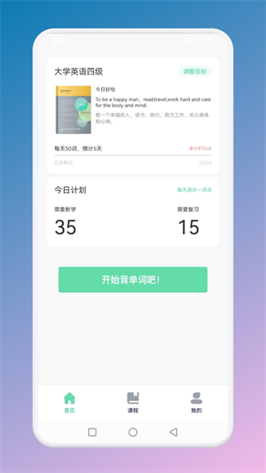 List背单词 V9.3.0截图1