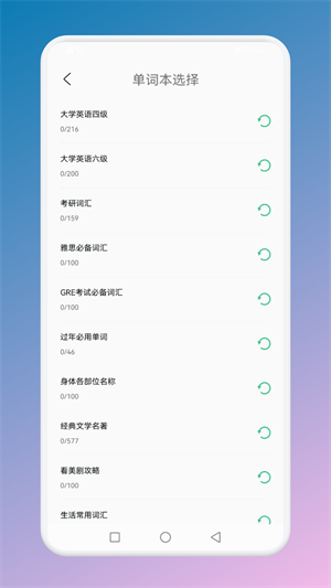 List背单词 V9.3.0截图2