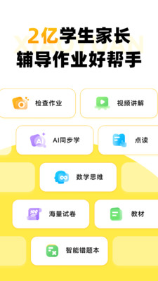 小猿口算 V3.93.4截图4