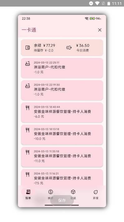 肥工教务通 V4.2.3.1Fix截图2