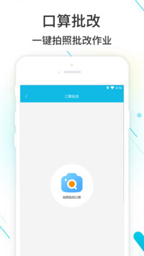作业精灵 V3.8.31.1截图4