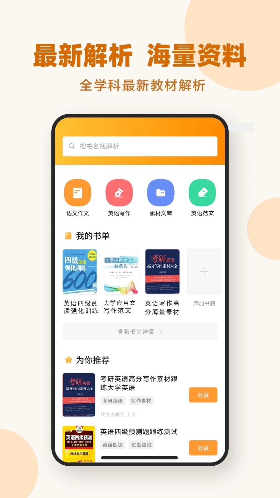 作业答案下载器 V1.3.3截图1