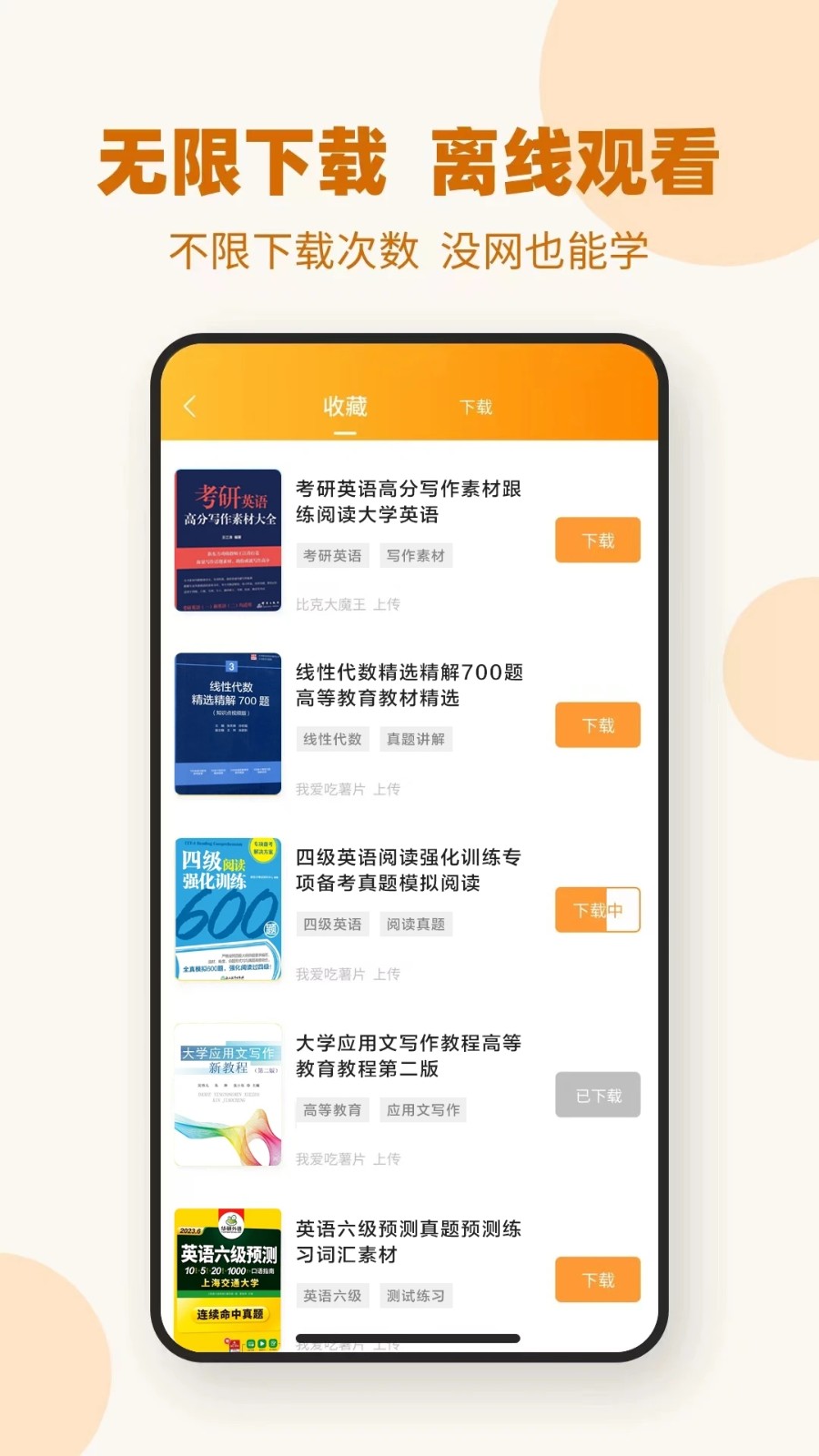 作业答案下载器 V1.3.3截图3
