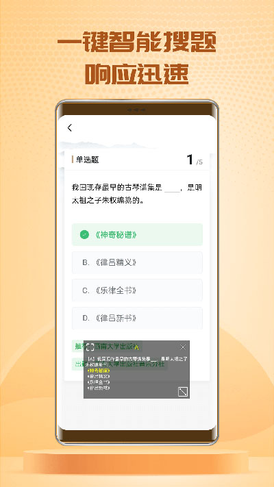 快搜搜题Pro V3.2.0截图1