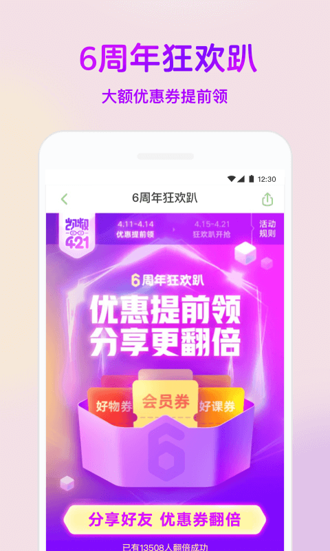 凯叔讲故事 V7.29.10截图1