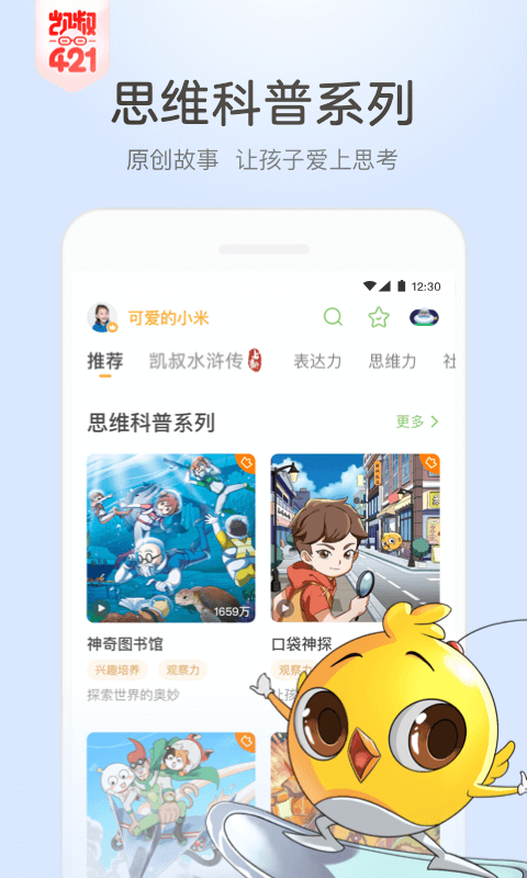 凯叔讲故事 V7.29.10截图2
