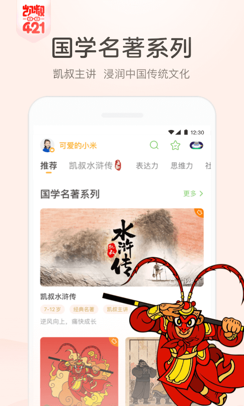 凯叔讲故事 V7.29.10截图3