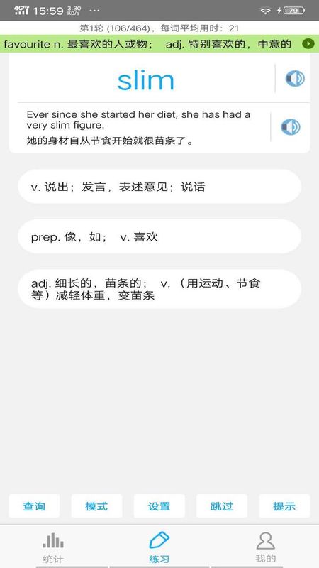 考研英语词汇 V6.15.21截图1