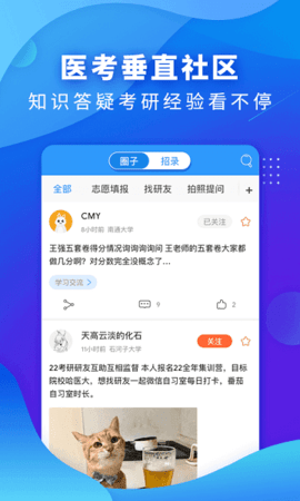 研大医题库app最新版 V2.2.4截图2