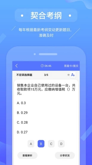 初级会计备考题库 V2.9.4截图1