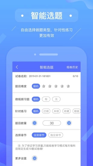 初级会计备考题库 V2.9.4截图2