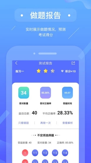 初级会计备考题库 V2.9.4截图3