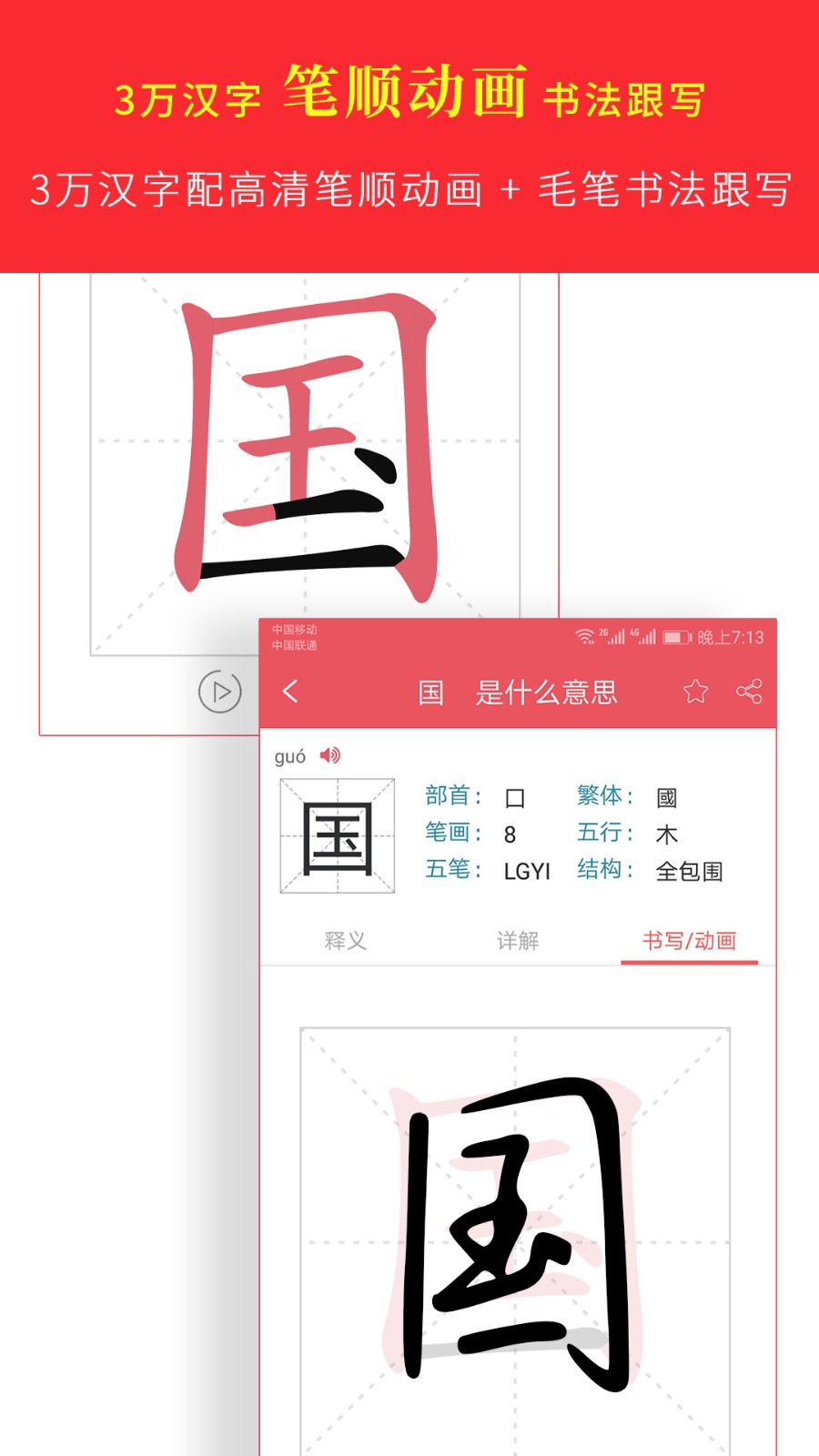汉语字典 V1.0.2截图2