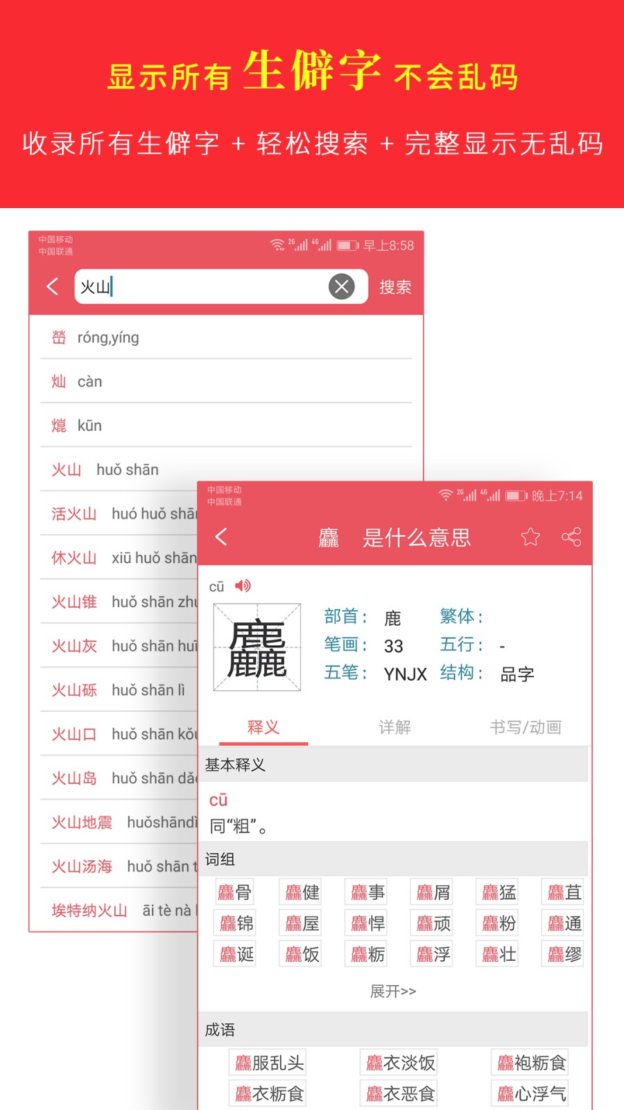 汉语字典 V1.0.2截图3