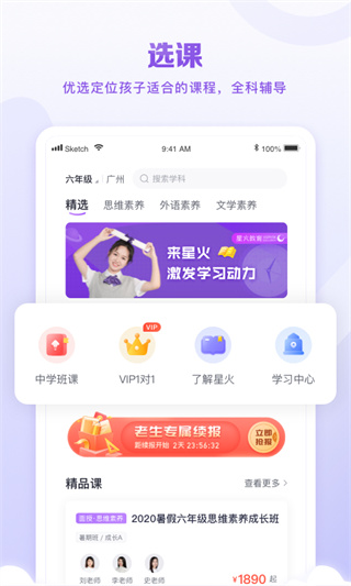 星火教育 V5.4.0截图1