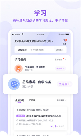 星火教育 V5.4.0截图2