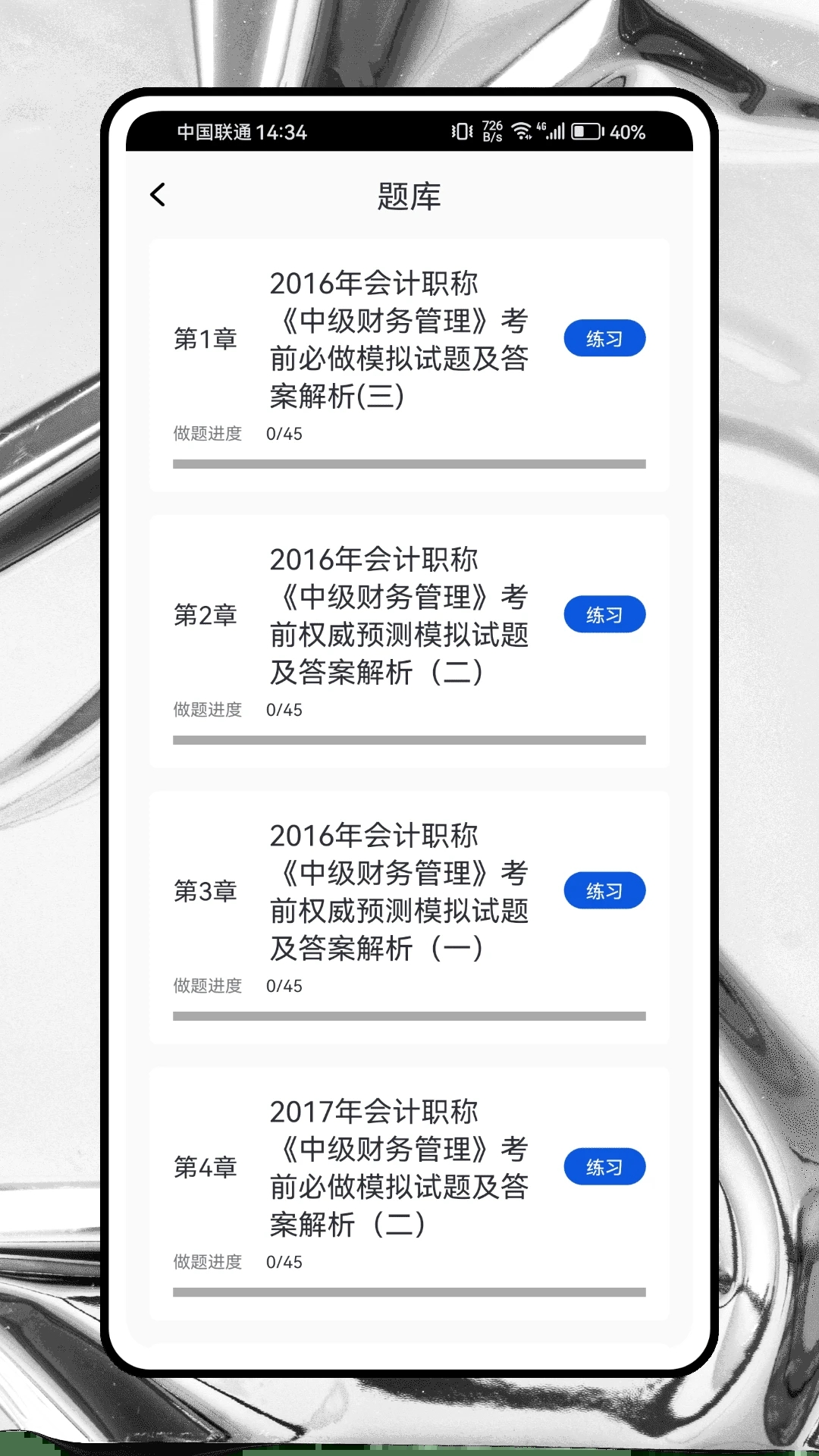 才士考试题库 V1.0.0截图3