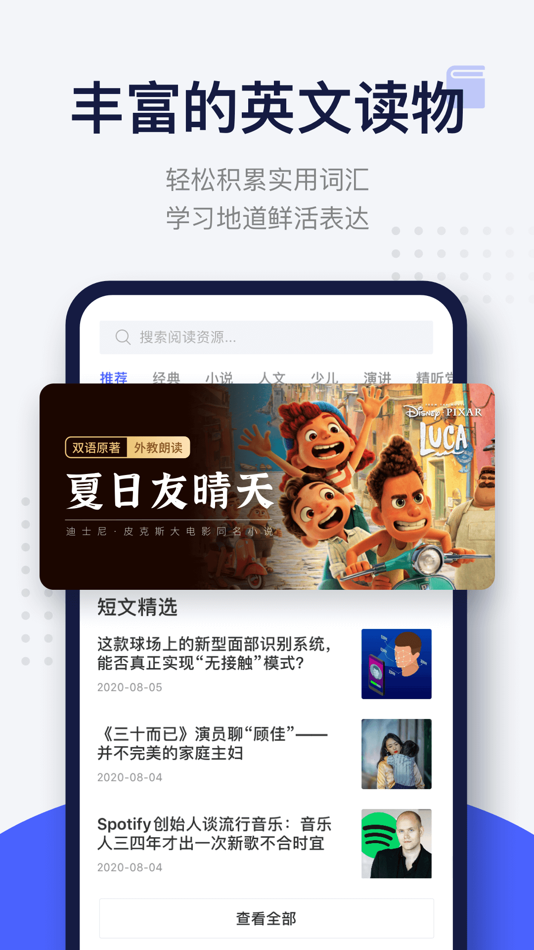 每日英语阅读 V11.2.2截图2