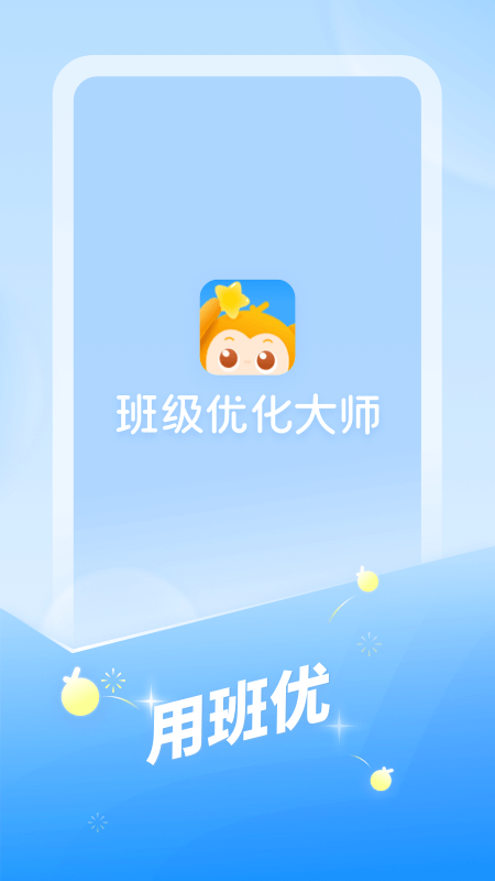 班级优化大师免费下载 V3.0.65.2截图4