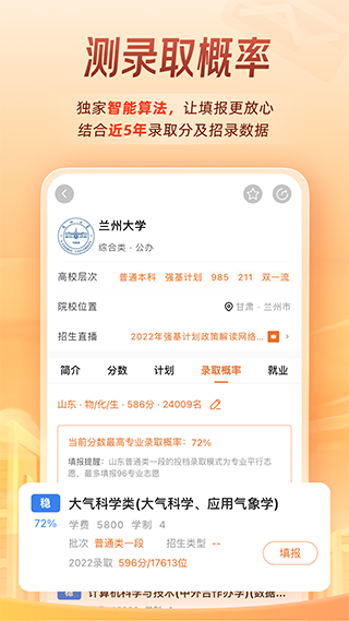 掌上高考志愿填报 V3.8.1截图1