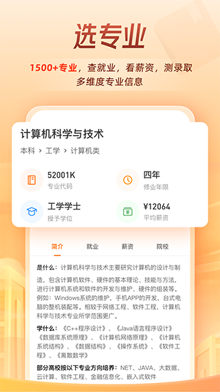 掌上高考志愿填报 V3.8.1截图2