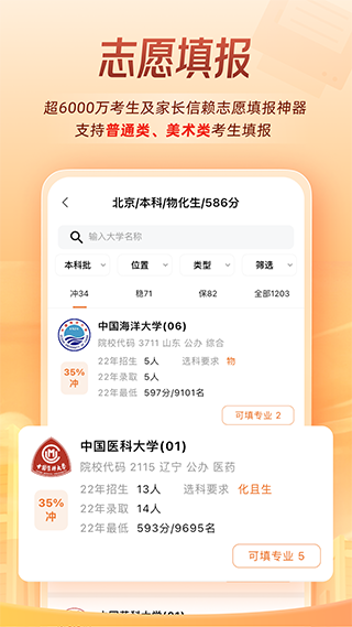 掌上高考志愿填报 V3.8.1截图3