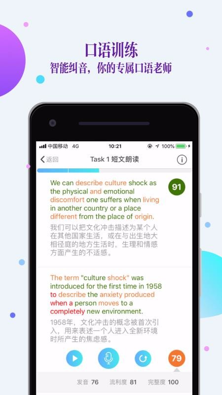 fif口语训练学生版 V6.5.6截图2