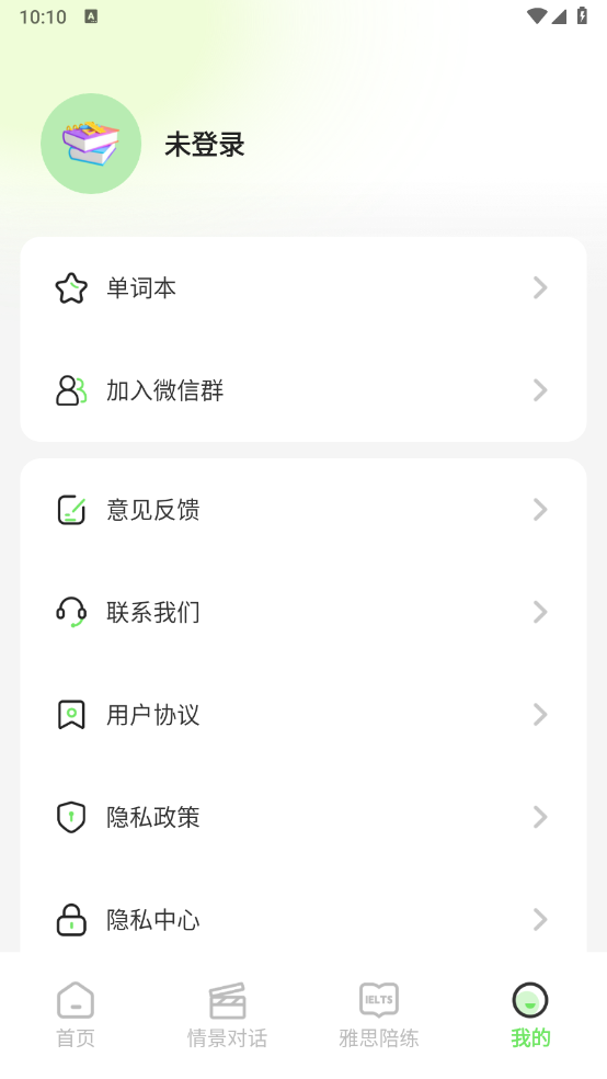 口语猫 V1.0.1截图3