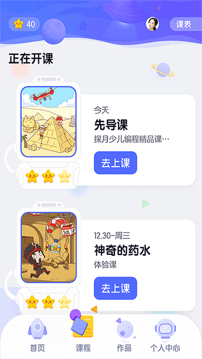 探月校园版app V2.3.6截图2