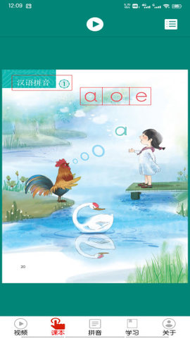 拼音学习 V1230截图1