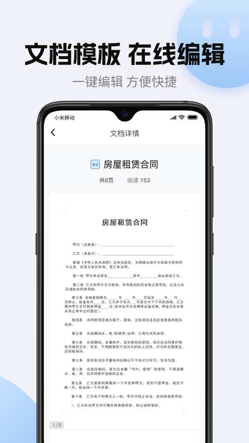 非凡文档 V1.3.1截图1