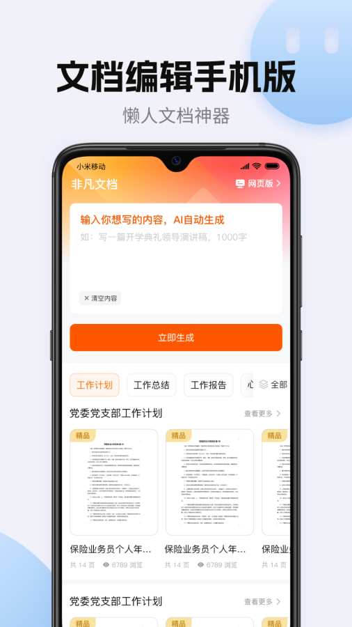 非凡文档 V1.3.1截图2