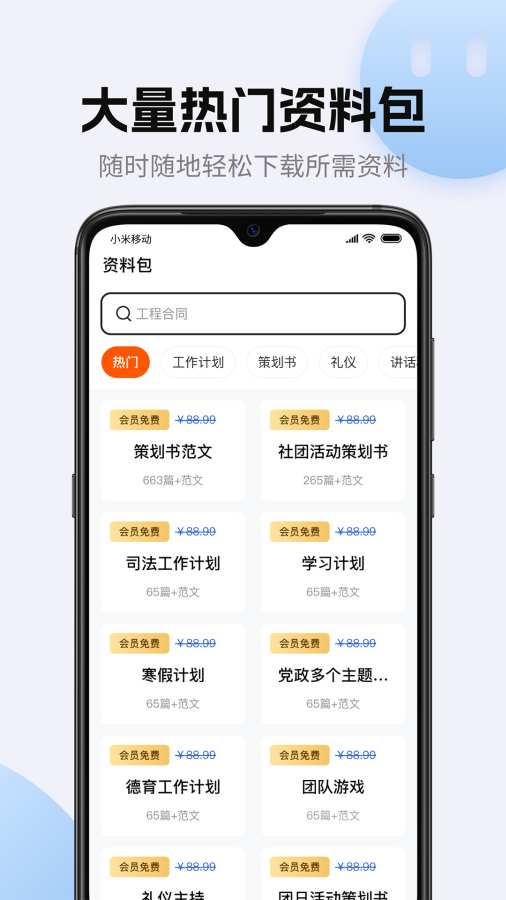 非凡文档 V1.3.1截图3