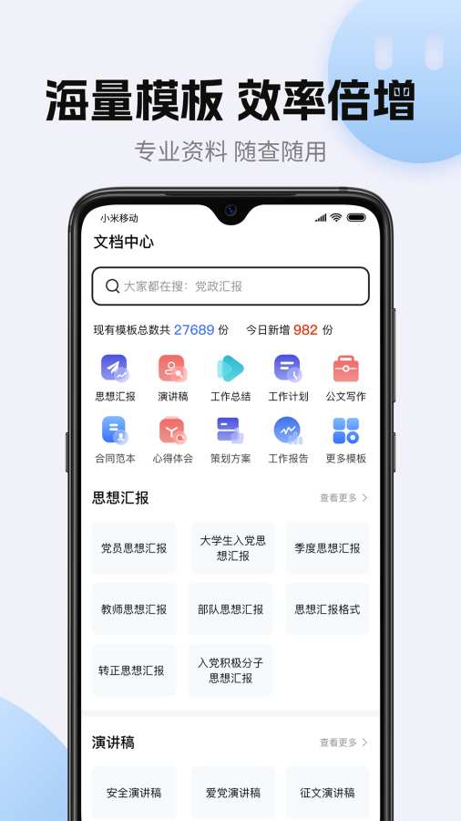 非凡文档 V1.3.1截图4