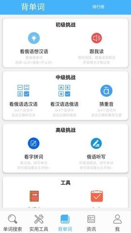 沙拉俄语 V4.7.11截图3