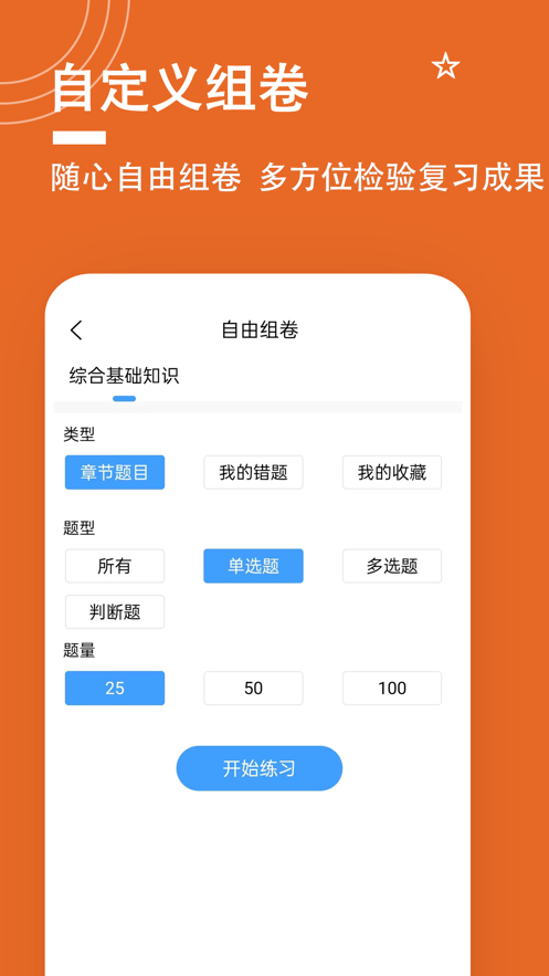 三支一扶题小宝 V1.0.1截图1