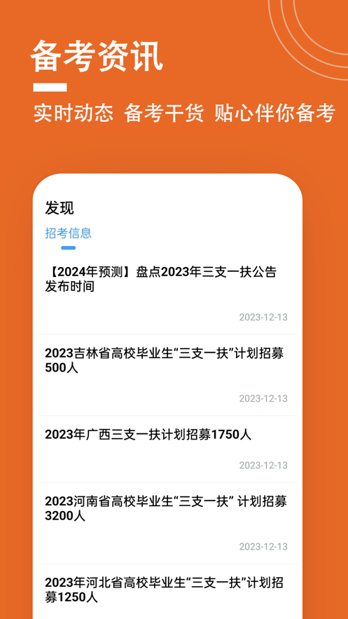 三支一扶题小宝 V1.0.1截图3