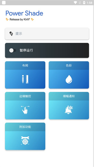 Power Shade V18.5.4截图1