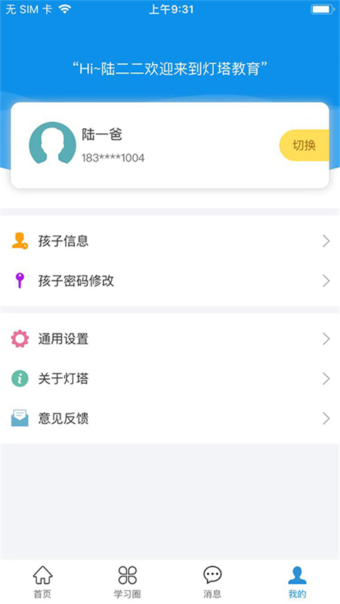 灯塔家长 V1.1.73截图1