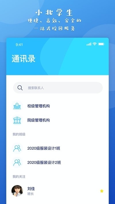 小北学生app安卓版 V5.1.0截图2