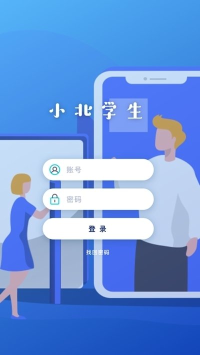 小北学生app安卓版 V5.1.0截图3