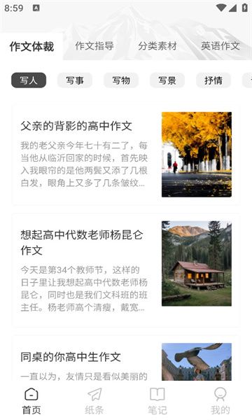 番茄写作 V1.0.1截图2