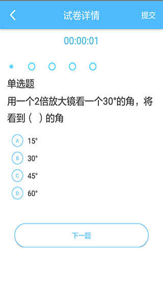 专课专练学生端 V119.0.27截图2